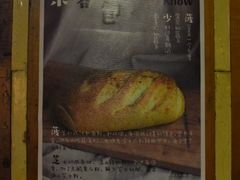 -仙峰天然面包(迎宾路店)