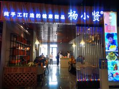 -杨小贤(东融国际影城店)