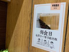 -独食火锅·半米屋台(望平街店)