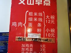 -文山荷鲜居(翠湖店)