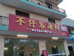 门面-琼大师东方烤乳猪(亚特兰蒂斯店)