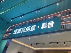 -谷田稻香(虹桥二店)