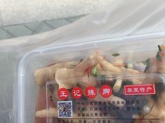 -黎里王记辣脚(黎里总店)