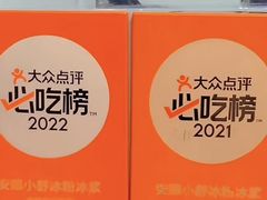 -夏食光安顺小舒冰粉冰浆(甲秀楼店)