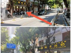 门面-正德顺順德雙皮奶(中信店)