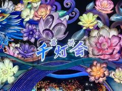 -歌斐颂巧克力小镇