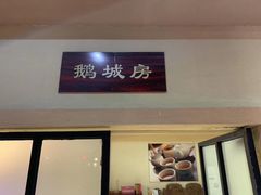 门面-优之名鹅城