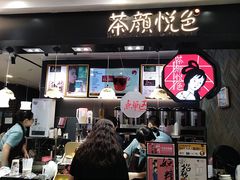 门面-茶颜悦色(平和堂负一楼店)