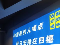 -四禧精酿铜锅涮肉·烧烤工场(大明湖店)