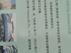 -上海仁爱医院