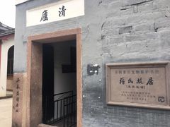 -蒋氏故居
