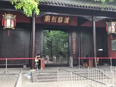 -成都武侯祠博物馆