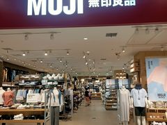 -MUJI无印良品(茂业天地店)