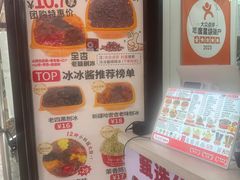 -冰冰酱老味刨冰绵绵冰(中山路总店)