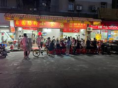 -自园小食店