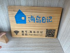 -海岛日记(养马岛店)