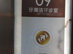 -佛山中大口腔医院·市二级口腔专科医院