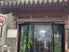 门面-宝瑞门钉肉饼店