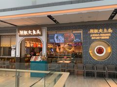 门面-千稻剁椒大鱼头(CityOn熙地港店)