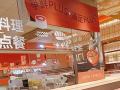 -争鲜回转寿司(太阳宫凯德PLUS店)
