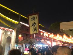 -摔碗酒(永兴坊店)