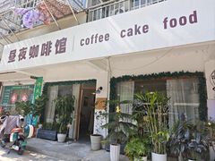 -昼夜咖啡馆
