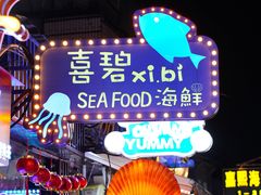 -桥东喜碧海鲜街(水东街店)