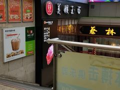 -豫楚源美猴王·面(武展店)