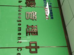 -悦检(南方医科大学第三附属医院体检中心)