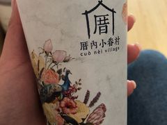 -厝内小眷村(淮安开元路店)
