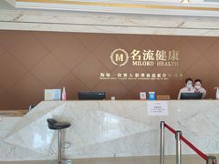 -名流健康高端体检中心·名宾门诊·健康管理