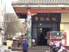 iphone_upload_pic-常记呱呱(总店)