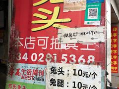-邓氏兔头