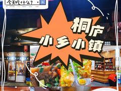 -小乡小镇·传承桐庐土菜·老板亲自烧的菜