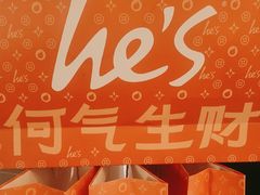 -何师烧烤Pro ·江湖川菜·小龙虾·精酿(太古里旗舰店)