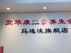 -宜华康盲人按摩(马连洼旗舰店)