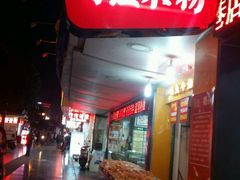 门面-明桂米粉(北站店)