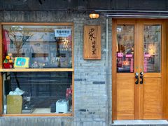 门面-沪水焙煎室(淡水路店)