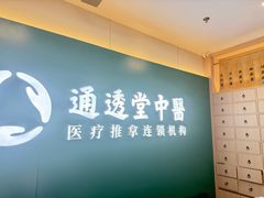 -通透堂中医·精准推拿(万科云城分院)
