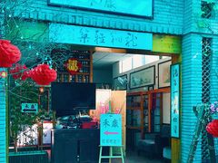 -禾康家蛋糕店