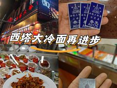 -西塔大冷面(市府大路店)