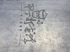 -甲丁酒肆·精酿·碳烤烧鸟