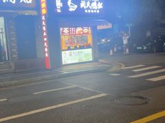 -阚氏鸭业俊蕊鸭子店