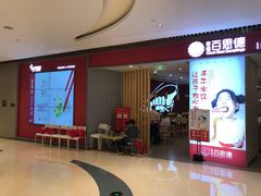 门面-客临百思德·东北特色馆(龙湖时代天街店)