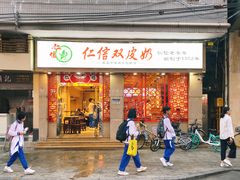 门面-仁信双皮奶(庙前直街店)