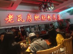-青石桥老瓦房肥肠粉总店(青石桥总店)