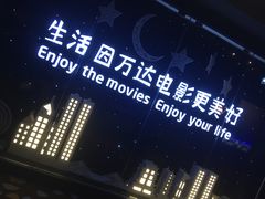 -万达影城(南昌西湖IMAX店)