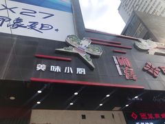 -确喜美味小厨(西单商场兰州店)