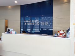 -瑞尔齿科(上海长风大悦城店)