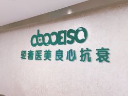 -杭州星婉馨悦医疗美容